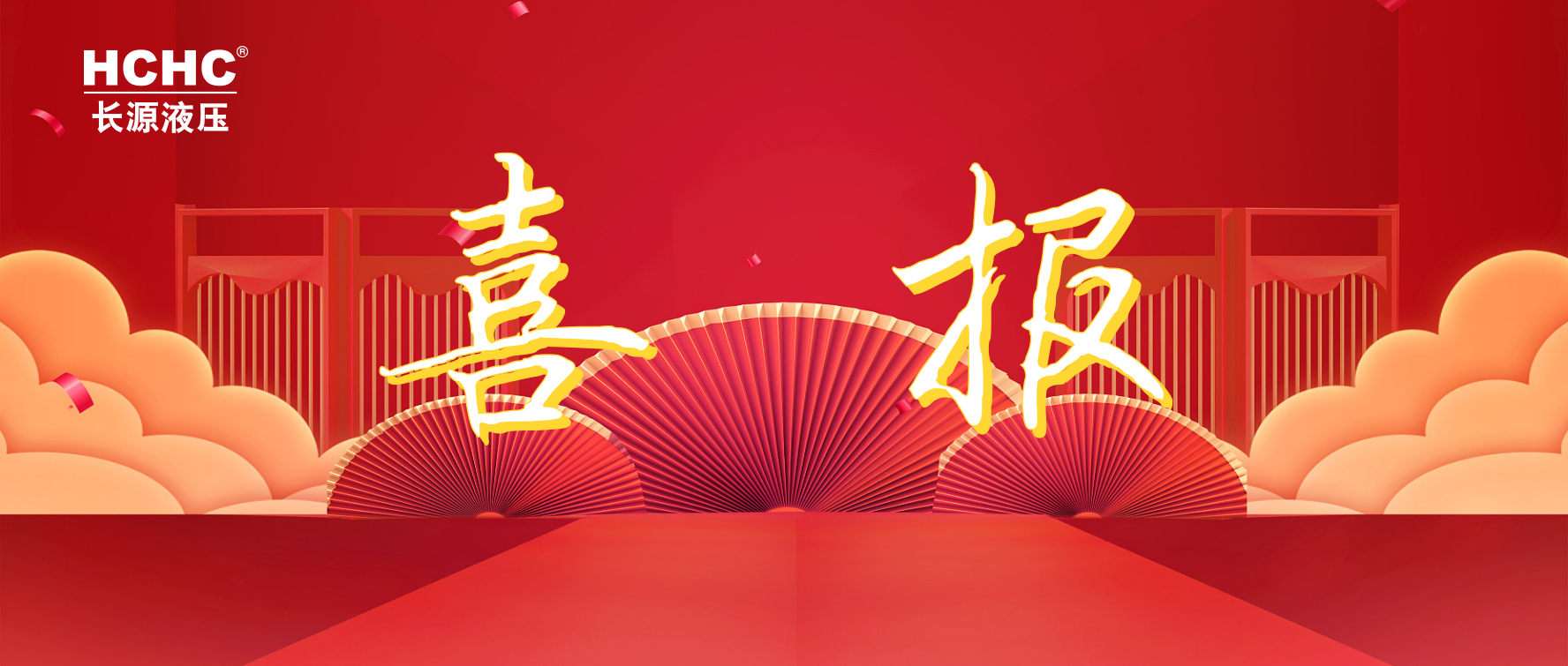 長源液壓連續(xù)獲得“國家標(biāo)準(zhǔn)制定有突出貢獻(xiàn)單位”稱號(hào)