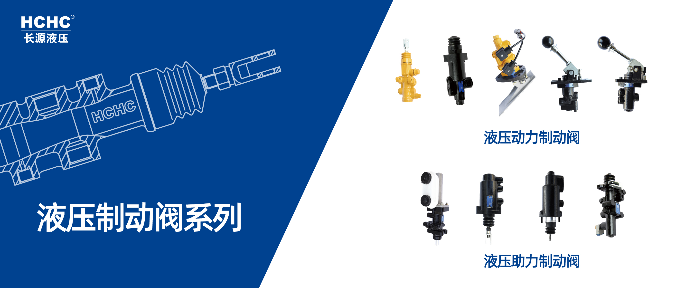 如驅(qū)臂使，精準(zhǔn)制動(dòng)，長源液壓液壓制動(dòng)閥系列產(chǎn)品一覽
