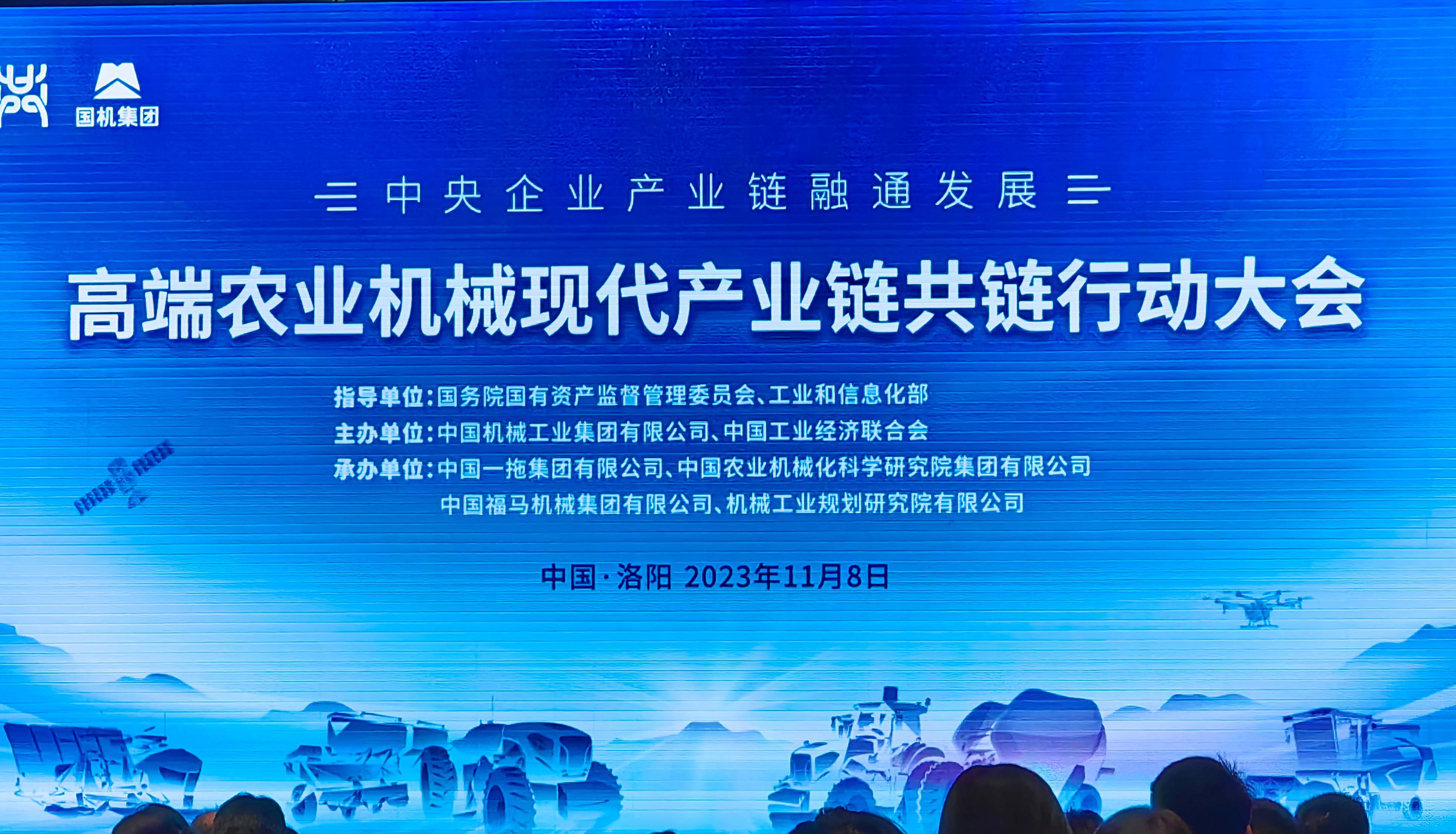 長源液壓應(yīng)邀參加高端農(nóng)業(yè)機(jī)械現(xiàn)代產(chǎn)業(yè)鏈共鏈行動(dòng)大會(huì)